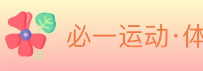 必一运动官网 logo